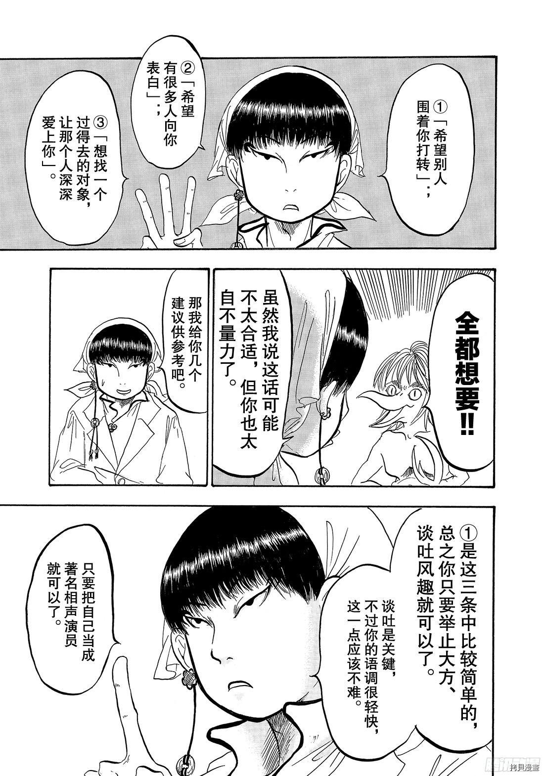 鬼灯的冷彻[拷贝漫画]韩漫全集-第231话无删减无遮挡章节图片 