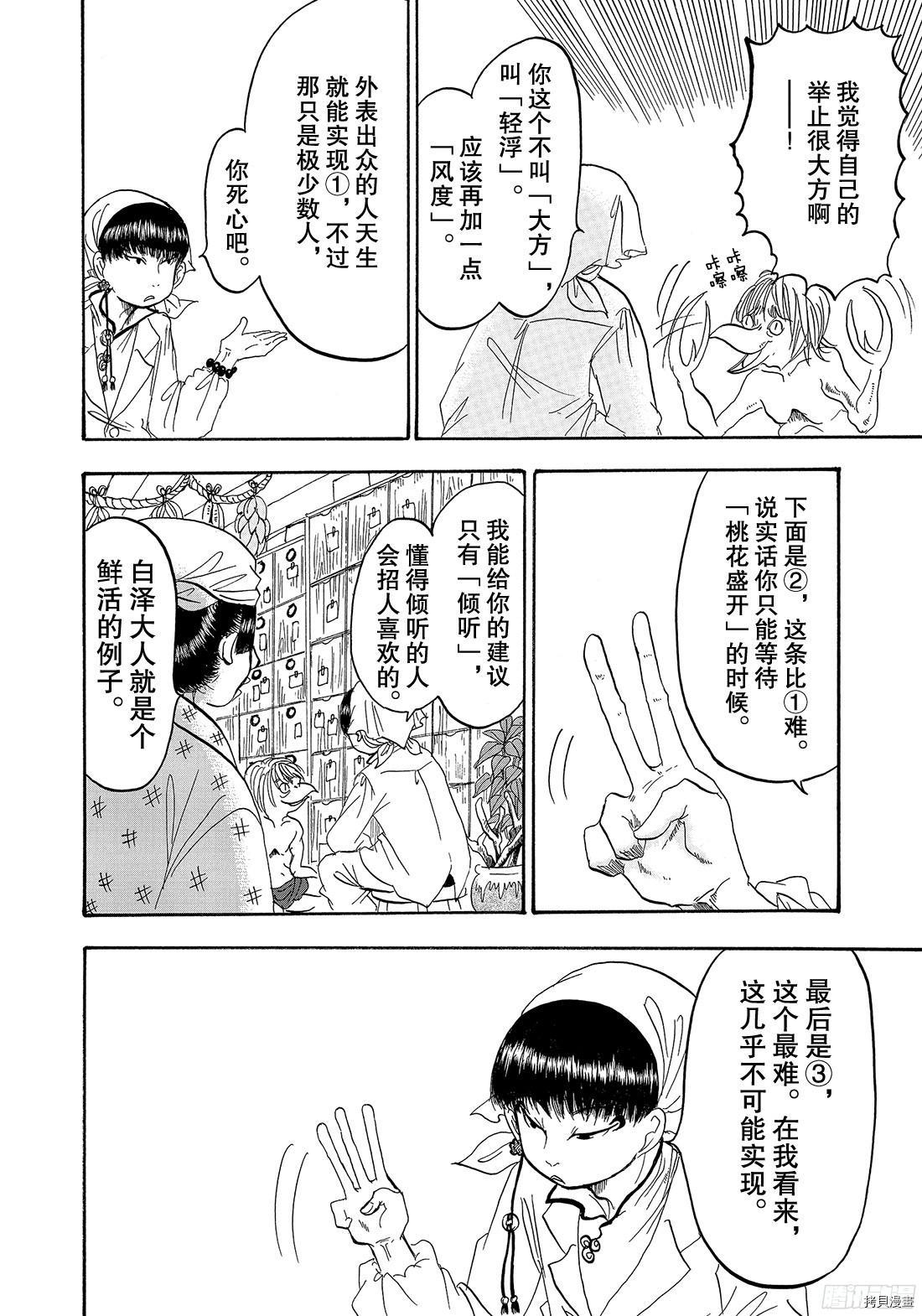 鬼灯的冷彻[拷贝漫画]韩漫全集-第231话无删减无遮挡章节图片 