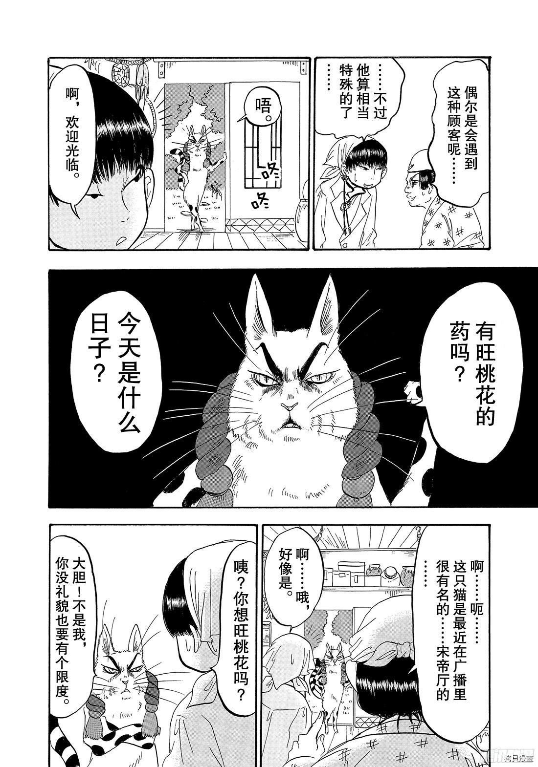 鬼灯的冷彻[拷贝漫画]韩漫全集-第231话无删减无遮挡章节图片 