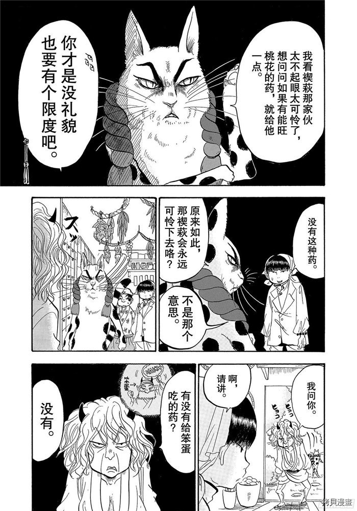 鬼灯的冷彻[拷贝漫画]韩漫全集-第231话无删减无遮挡章节图片 