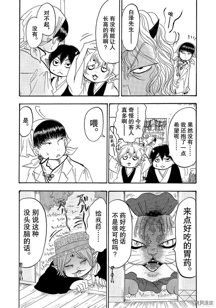 鬼灯的冷彻[拷贝漫画]韩漫全集-第231话无删减无遮挡章节图片 