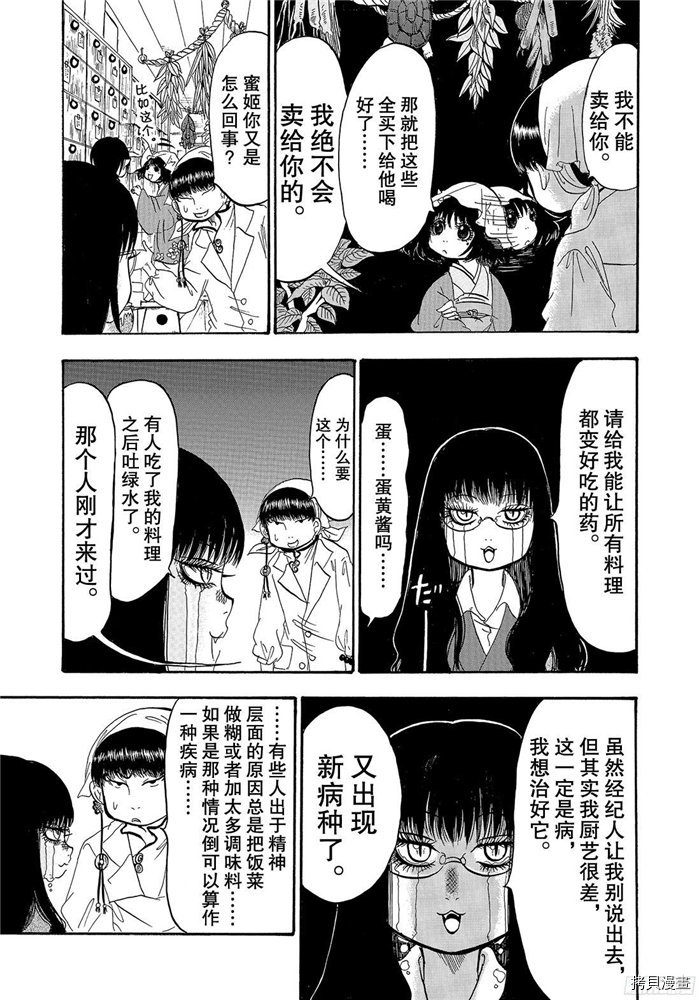 鬼灯的冷彻[拷贝漫画]韩漫全集-第231话无删减无遮挡章节图片 