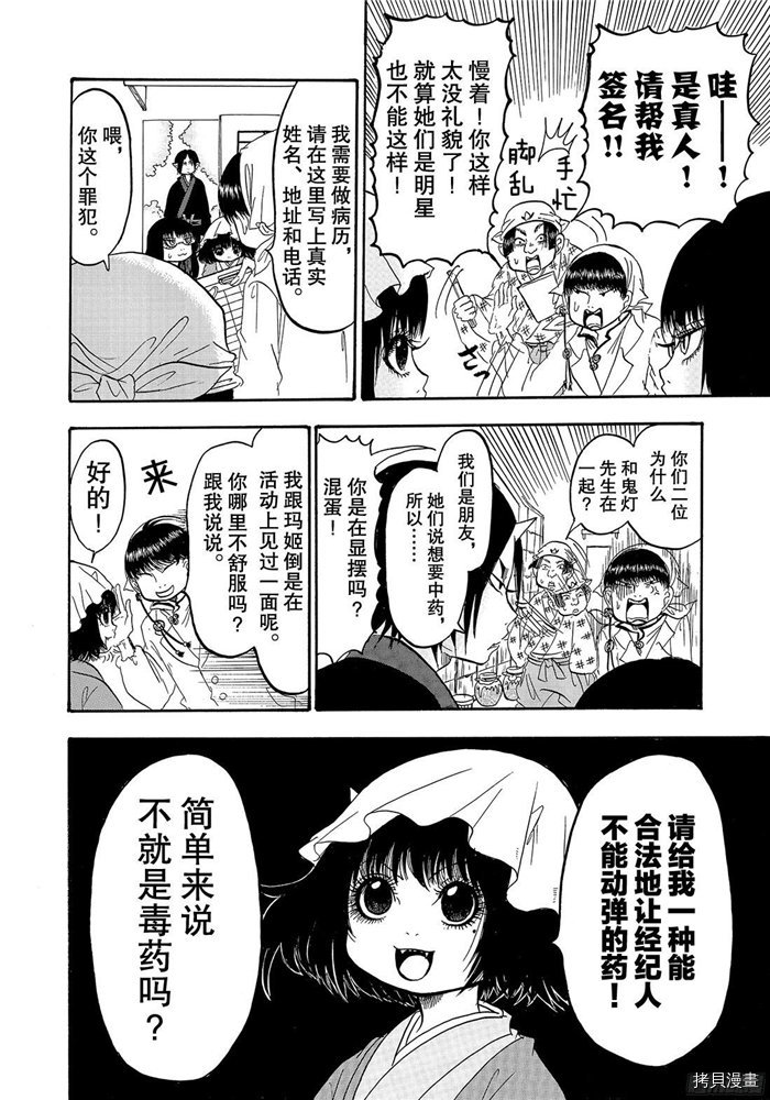 鬼灯的冷彻[拷贝漫画]韩漫全集-第231话无删减无遮挡章节图片 