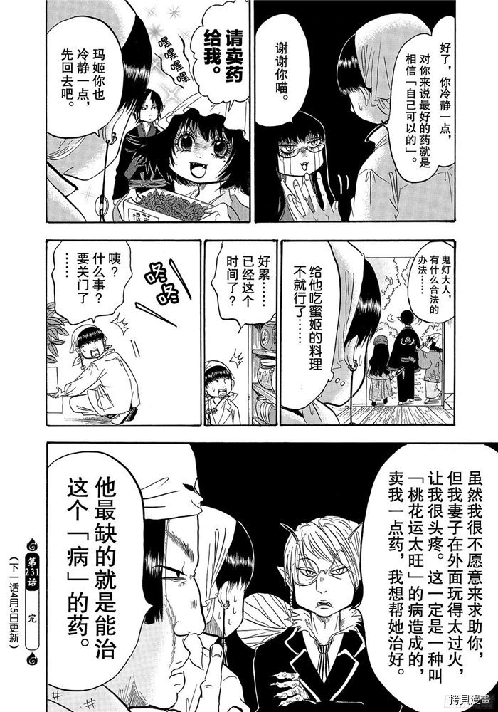 鬼灯的冷彻[拷贝漫画]韩漫全集-第231话无删减无遮挡章节图片 