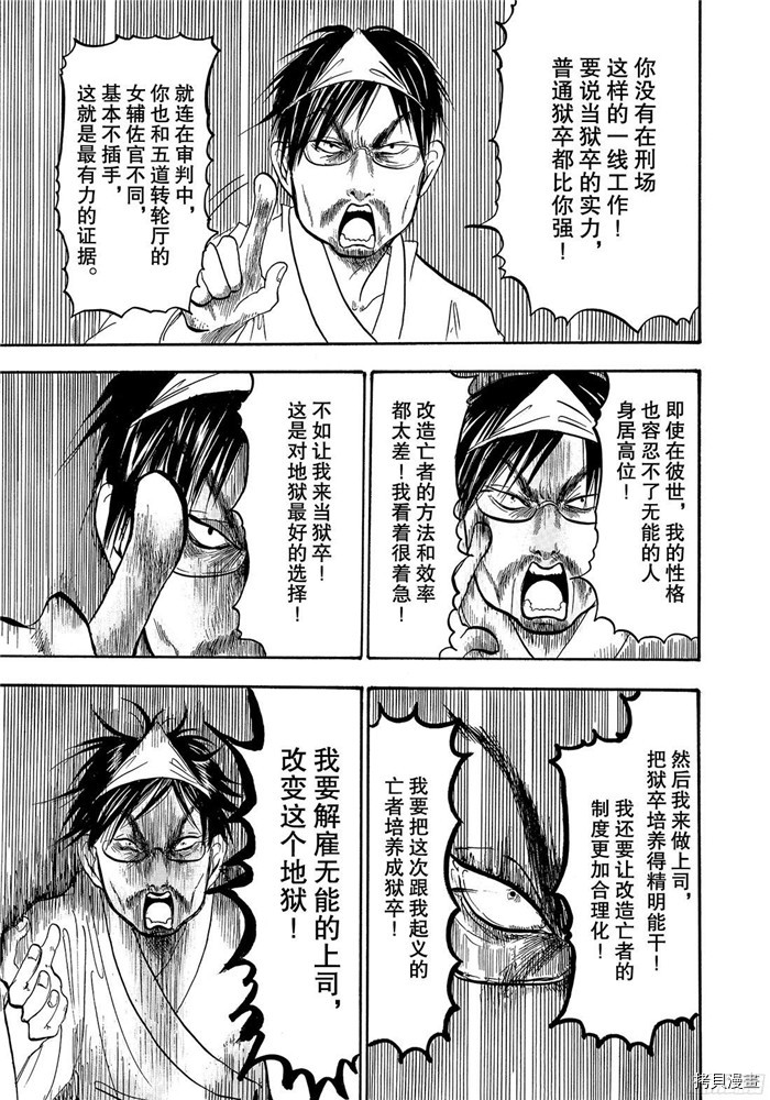 鬼灯的冷彻[拷贝漫画]韩漫全集-第232话无删减无遮挡章节图片 