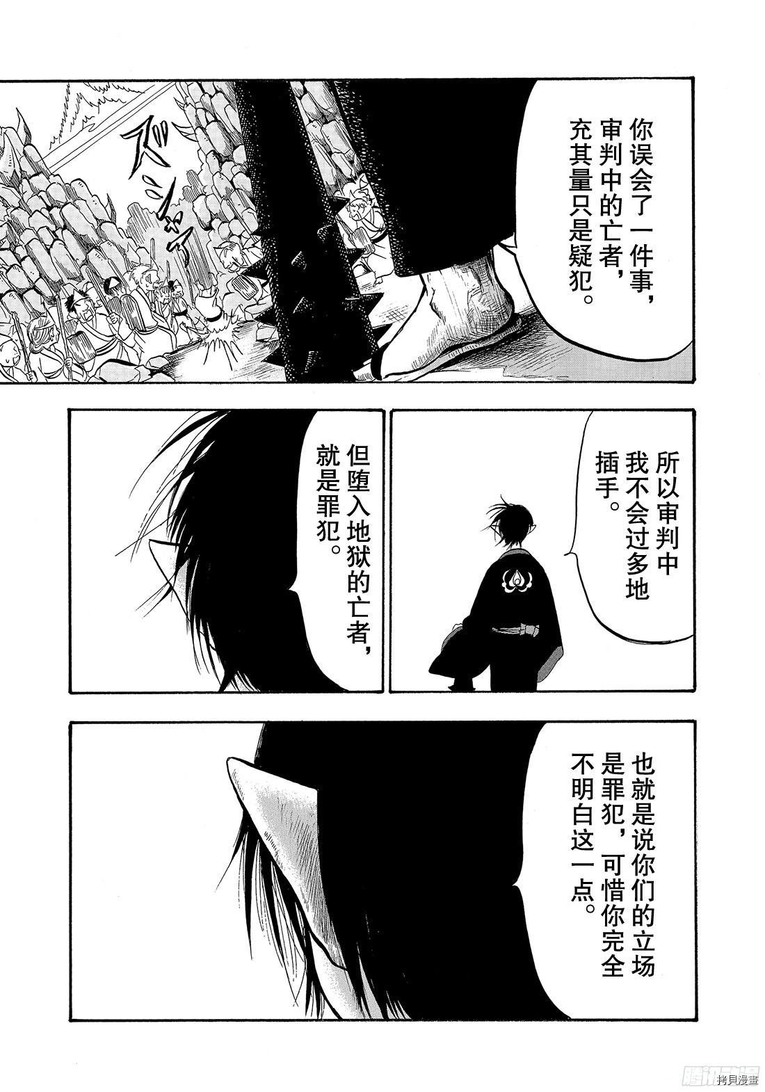 鬼灯的冷彻[拷贝漫画]韩漫全集-第232话无删减无遮挡章节图片 