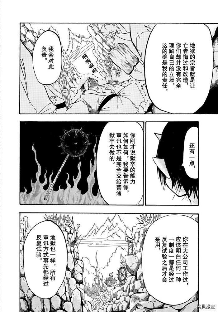 鬼灯的冷彻[拷贝漫画]韩漫全集-第232话无删减无遮挡章节图片 