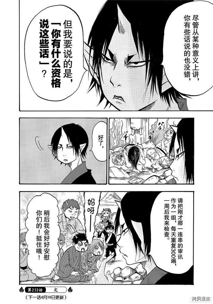 鬼灯的冷彻[拷贝漫画]韩漫全集-第232话无删减无遮挡章节图片 