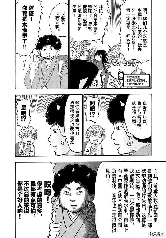 鬼灯的冷彻[拷贝漫画]韩漫全集-第233话无删减无遮挡章节图片 