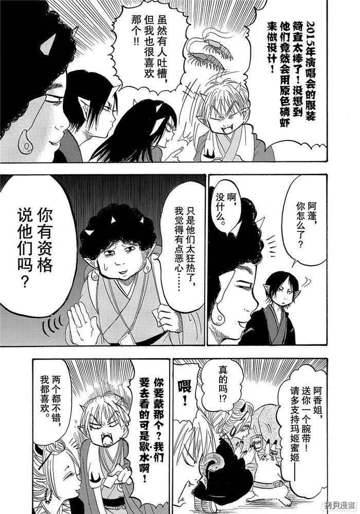 鬼灯的冷彻[拷贝漫画]韩漫全集-第233话无删减无遮挡章节图片 