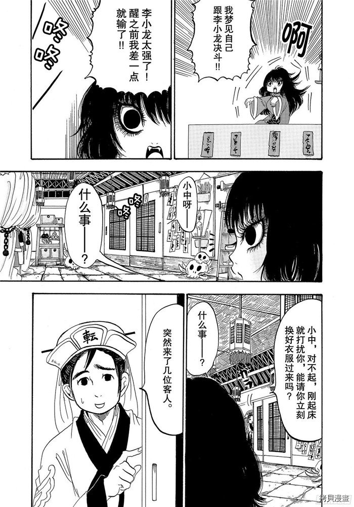 鬼灯的冷彻[拷贝漫画]韩漫全集-第234话无删减无遮挡章节图片 