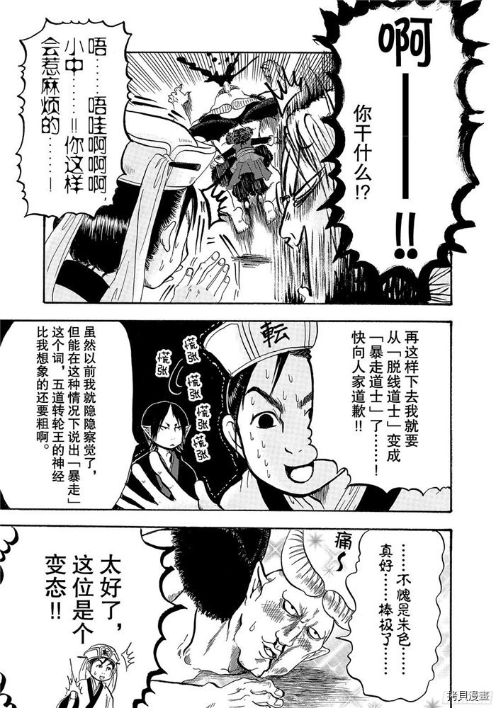 鬼灯的冷彻[拷贝漫画]韩漫全集-第234话无删减无遮挡章节图片 