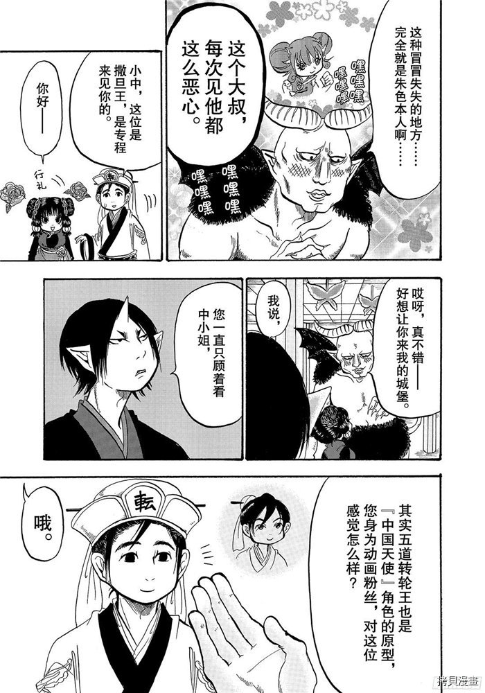 鬼灯的冷彻[拷贝漫画]韩漫全集-第234话无删减无遮挡章节图片 