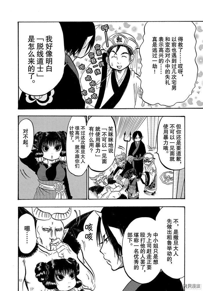 鬼灯的冷彻[拷贝漫画]韩漫全集-第234话无删减无遮挡章节图片 