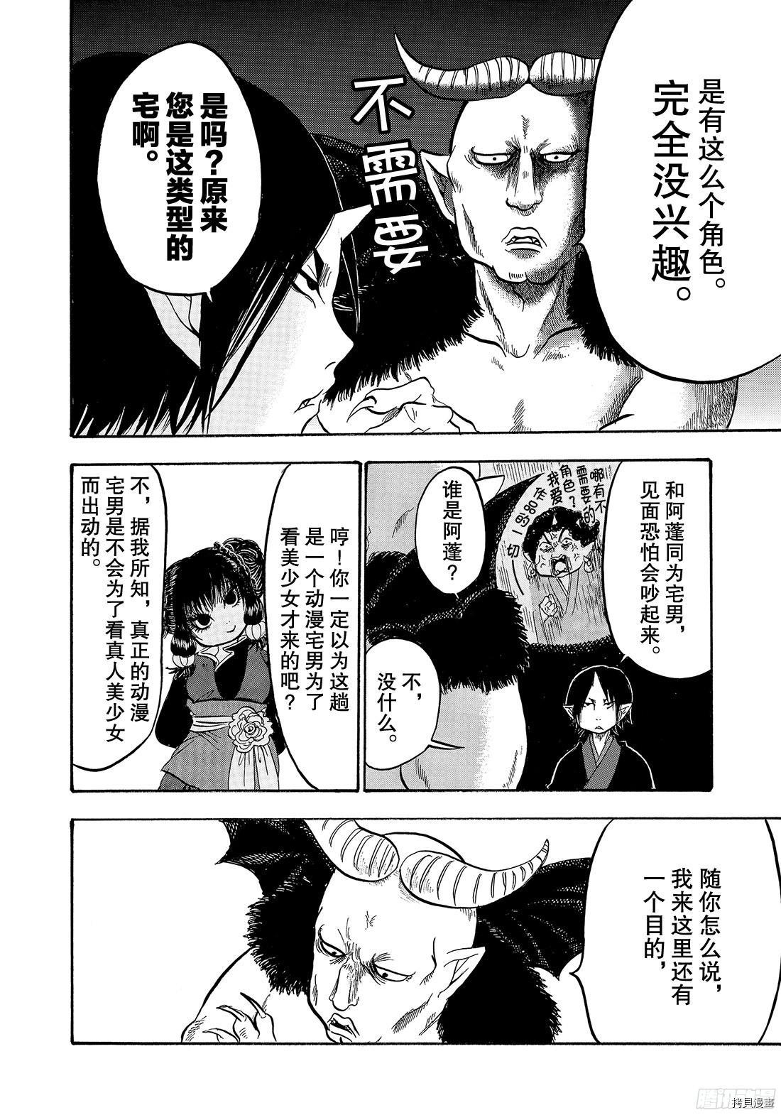 鬼灯的冷彻[拷贝漫画]韩漫全集-第234话无删减无遮挡章节图片 