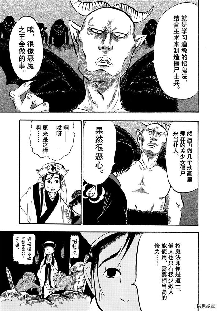 鬼灯的冷彻[拷贝漫画]韩漫全集-第234话无删减无遮挡章节图片 