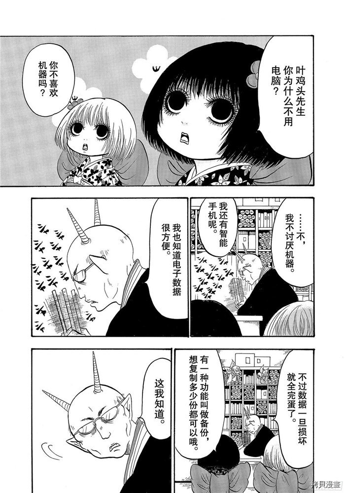 鬼灯的冷彻[拷贝漫画]韩漫全集-第235话无删减无遮挡章节图片 