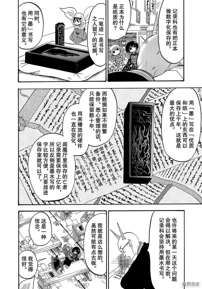 鬼灯的冷彻[拷贝漫画]韩漫全集-第235话无删减无遮挡章节图片 