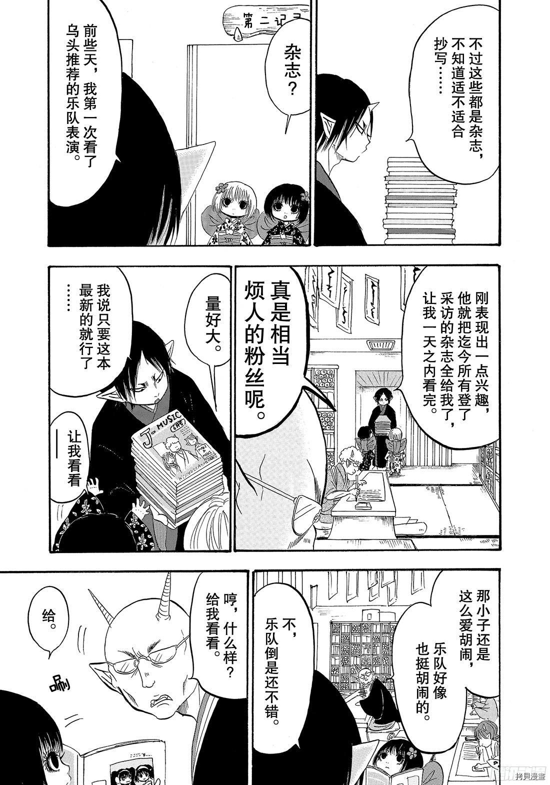 鬼灯的冷彻[拷贝漫画]韩漫全集-第235话无删减无遮挡章节图片 