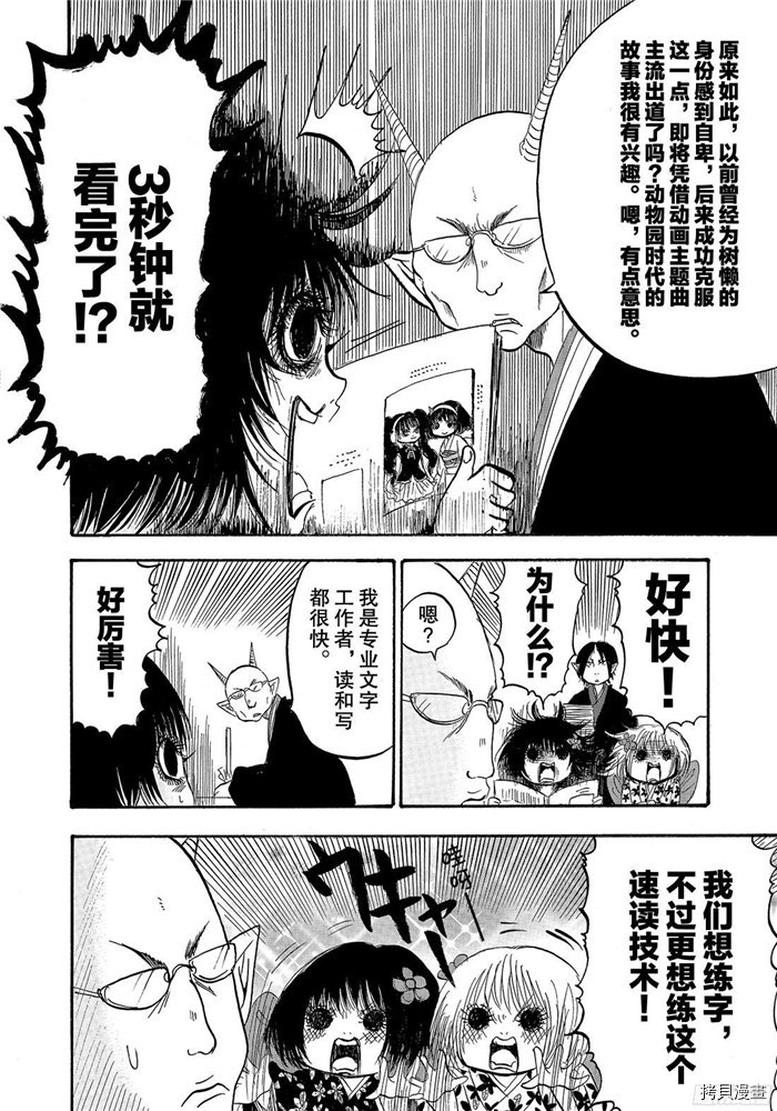 鬼灯的冷彻[拷贝漫画]韩漫全集-第235话无删减无遮挡章节图片 