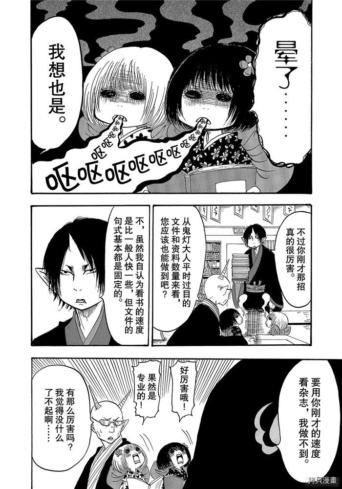 鬼灯的冷彻[拷贝漫画]韩漫全集-第235话无删减无遮挡章节图片 