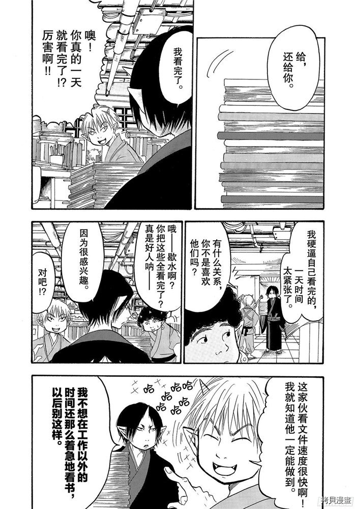 鬼灯的冷彻[拷贝漫画]韩漫全集-第235话无删减无遮挡章节图片 