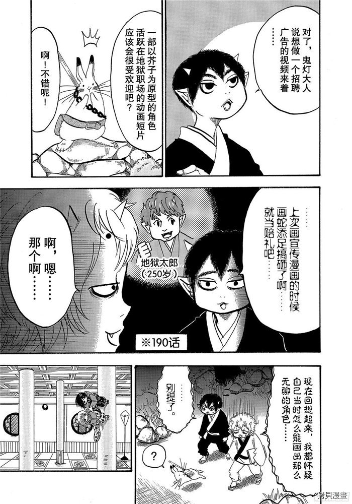 鬼灯的冷彻[拷贝漫画]韩漫全集-第236话无删减无遮挡章节图片 