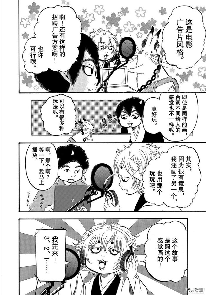 鬼灯的冷彻[拷贝漫画]韩漫全集-第236话无删减无遮挡章节图片 