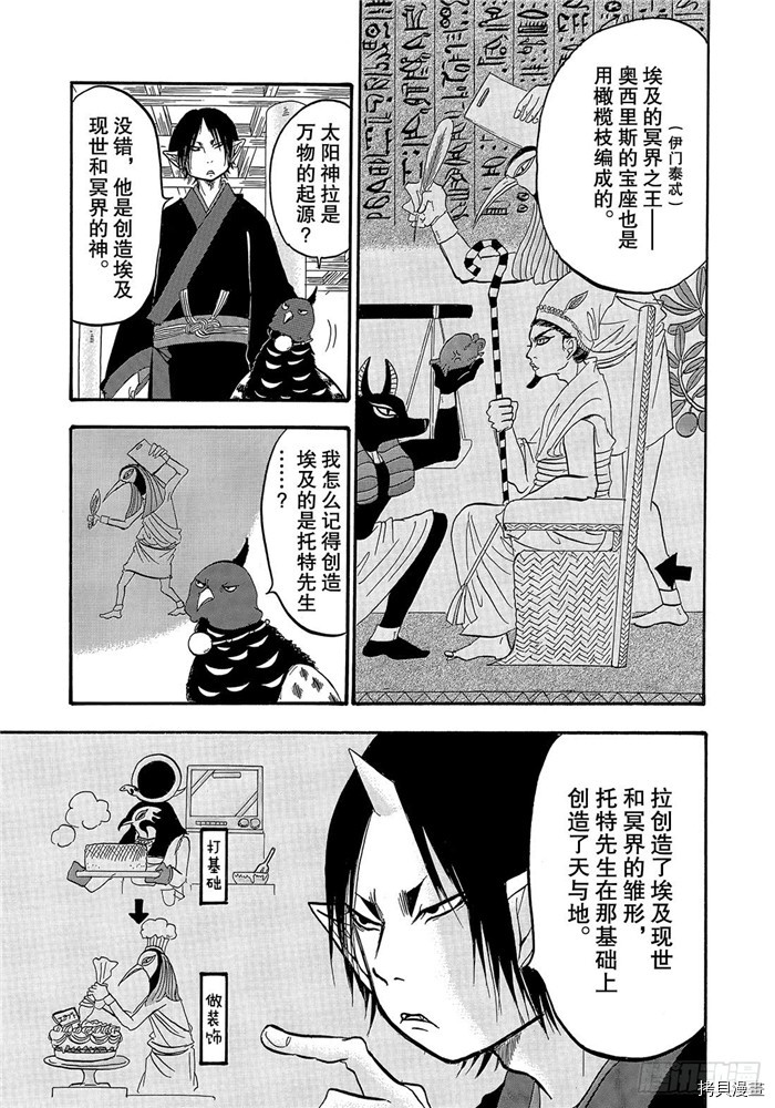 鬼灯的冷彻[拷贝漫画]韩漫全集-第237话无删减无遮挡章节图片 