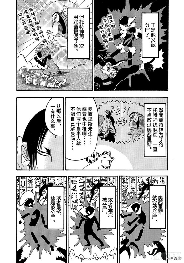 鬼灯的冷彻[拷贝漫画]韩漫全集-第237话无删减无遮挡章节图片 