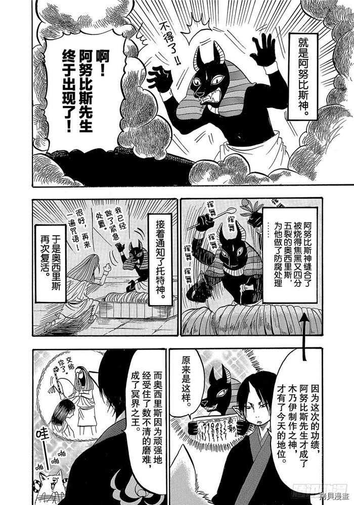 鬼灯的冷彻[拷贝漫画]韩漫全集-第237话无删减无遮挡章节图片 