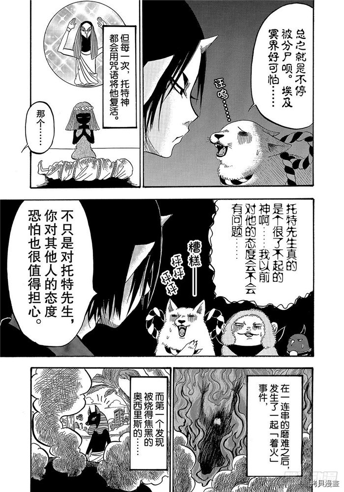 鬼灯的冷彻[拷贝漫画]韩漫全集-第237话无删减无遮挡章节图片 