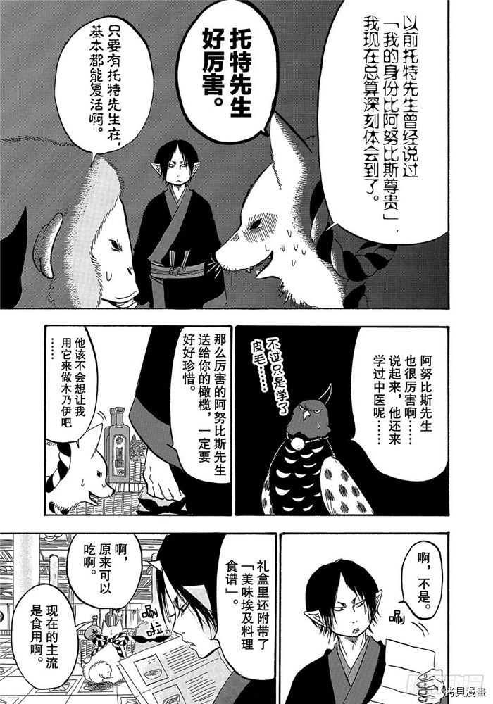 鬼灯的冷彻[拷贝漫画]韩漫全集-第237话无删减无遮挡章节图片 