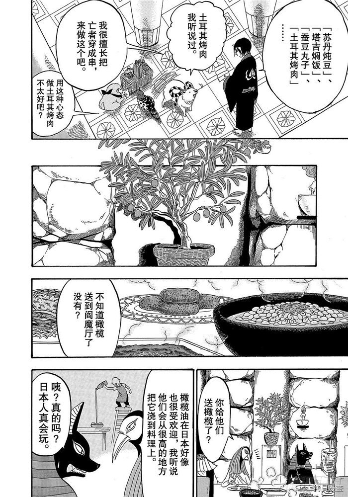 鬼灯的冷彻[拷贝漫画]韩漫全集-第237话无删减无遮挡章节图片 