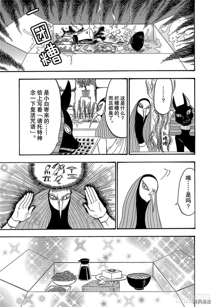 鬼灯的冷彻[拷贝漫画]韩漫全集-第237话无删减无遮挡章节图片 