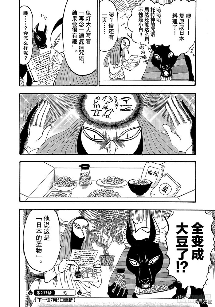 鬼灯的冷彻[拷贝漫画]韩漫全集-第237话无删减无遮挡章节图片 