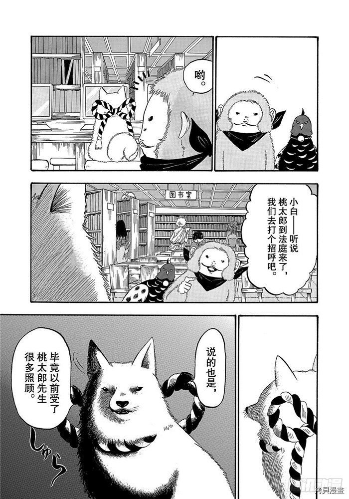 鬼灯的冷彻[拷贝漫画]韩漫全集-第238话无删减无遮挡章节图片 