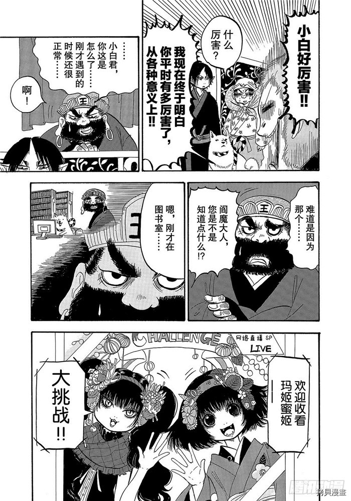 鬼灯的冷彻[拷贝漫画]韩漫全集-第238话无删减无遮挡章节图片 