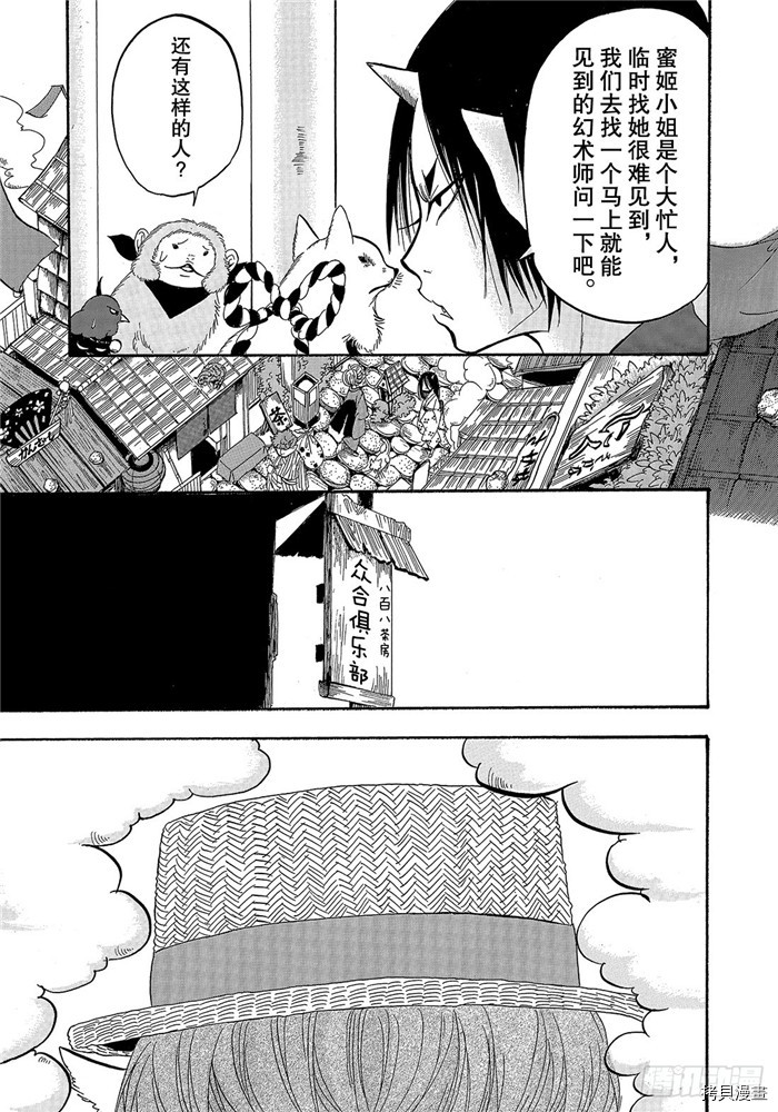 鬼灯的冷彻[拷贝漫画]韩漫全集-第238话无删减无遮挡章节图片 