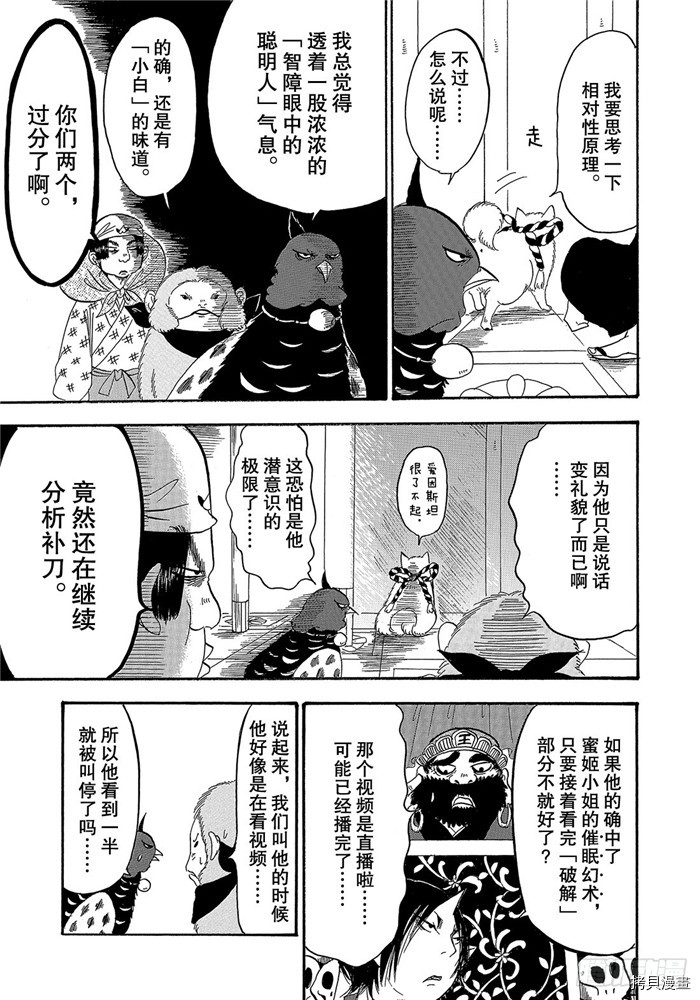 鬼灯的冷彻[拷贝漫画]韩漫全集-第238话无删减无遮挡章节图片 