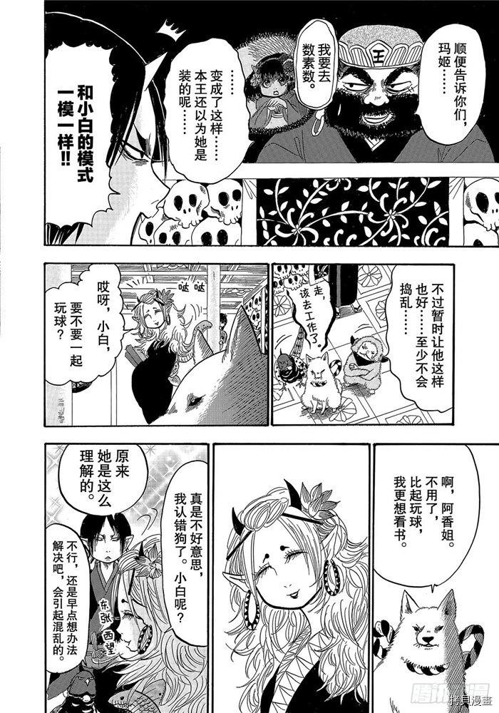 鬼灯的冷彻[拷贝漫画]韩漫全集-第238话无删减无遮挡章节图片 