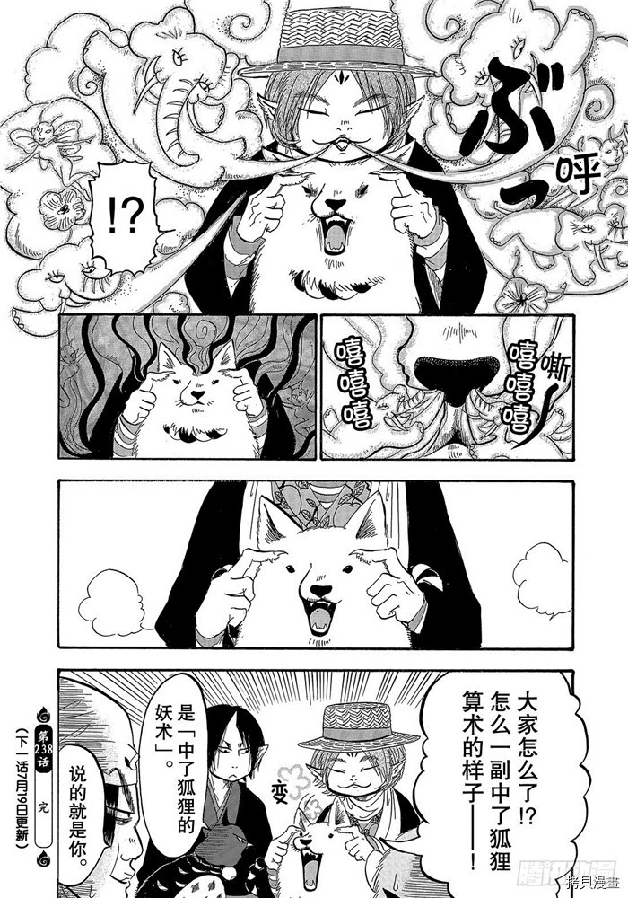 鬼灯的冷彻[拷贝漫画]韩漫全集-第238话无删减无遮挡章节图片 