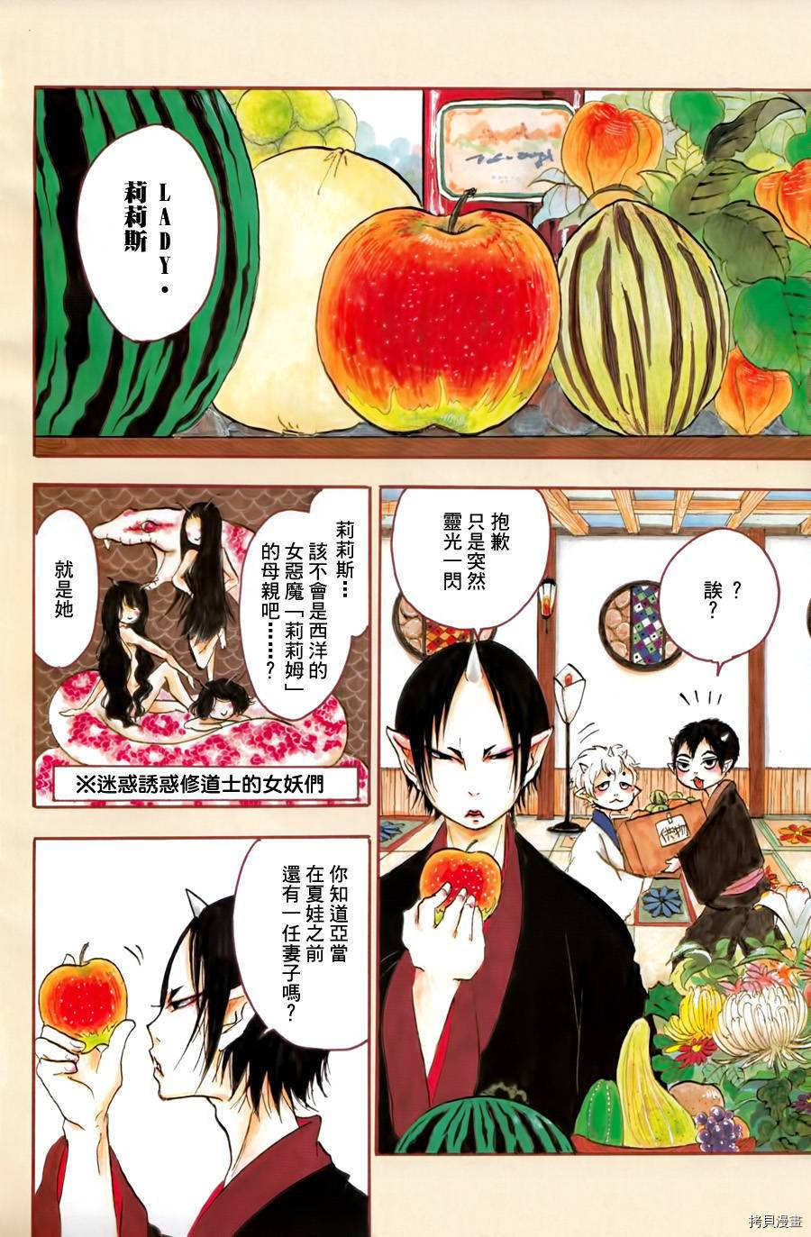 鬼灯的冷彻[拷贝漫画]韩漫全集-第024话无删减无遮挡章节图片 