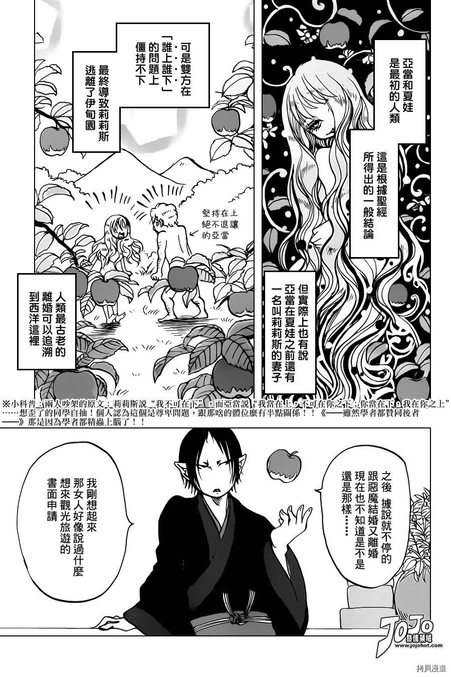 鬼灯的冷彻[拷贝漫画]韩漫全集-第024话无删减无遮挡章节图片 