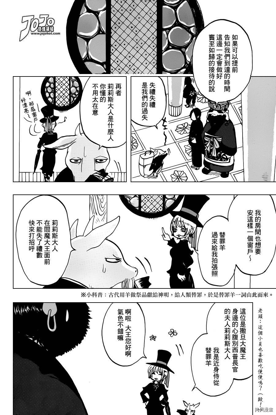 鬼灯的冷彻[拷贝漫画]韩漫全集-第024话无删减无遮挡章节图片 