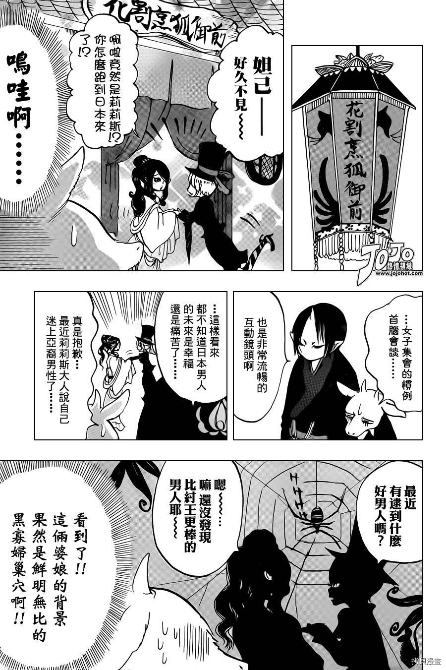 鬼灯的冷彻[拷贝漫画]韩漫全集-第024话无删减无遮挡章节图片 