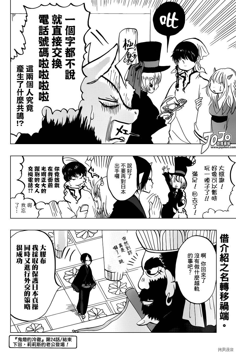 鬼灯的冷彻[拷贝漫画]韩漫全集-第024话无删减无遮挡章节图片 