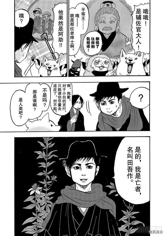 鬼灯的冷彻[拷贝漫画]韩漫全集-第239话无删减无遮挡章节图片 