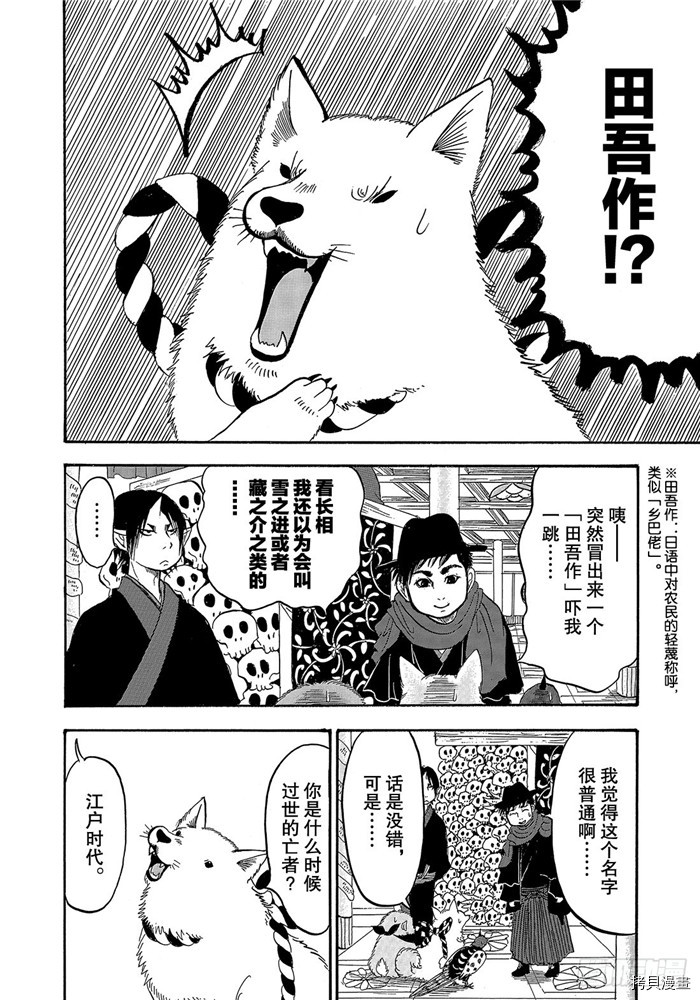 鬼灯的冷彻[拷贝漫画]韩漫全集-第239话无删减无遮挡章节图片 