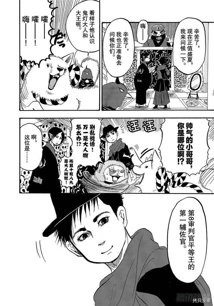 鬼灯的冷彻[拷贝漫画]韩漫全集-第239话无删减无遮挡章节图片 